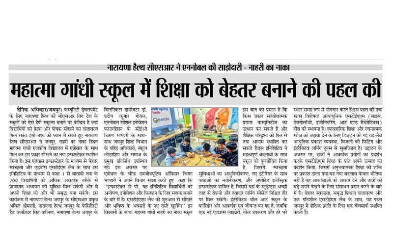 Preview of Dainik Adhikar coverage